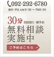 福岡の弁護士事務所 いなたに法律事務所へのお問い合わせは092-292-6780